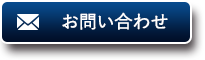 時計修理お問い合わせ
